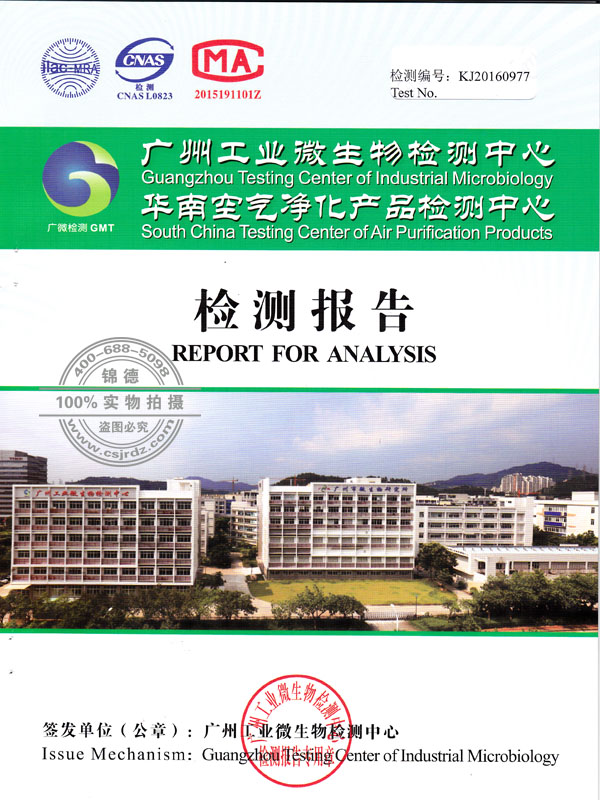 空氣消毒機(jī)檢測(cè)報(bào)告