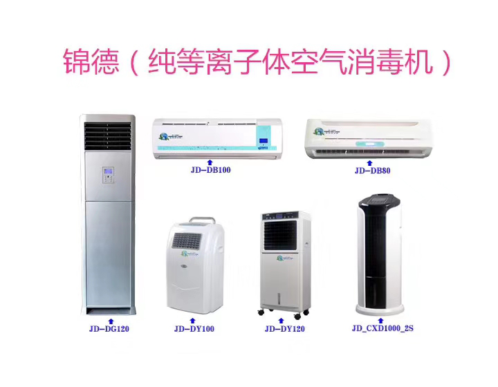 空氣消毒機(jī)型號(hào) 空氣消毒機(jī)型號(hào)