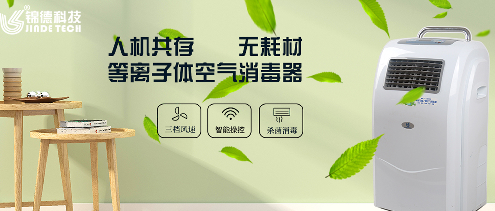 移動式空氣消毒機 移動式空氣消毒機