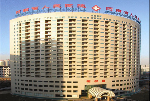 河南省人民醫(yī)院