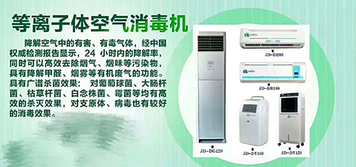 動(dòng)態(tài)空氣消毒機(jī) 動(dòng)態(tài)空氣消毒機(jī)