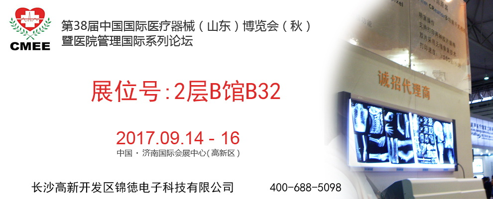 38屆山東醫(yī)療器械博覽會(huì)