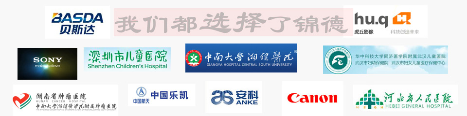 錦德科技產(chǎn)品使用用戶(hù)