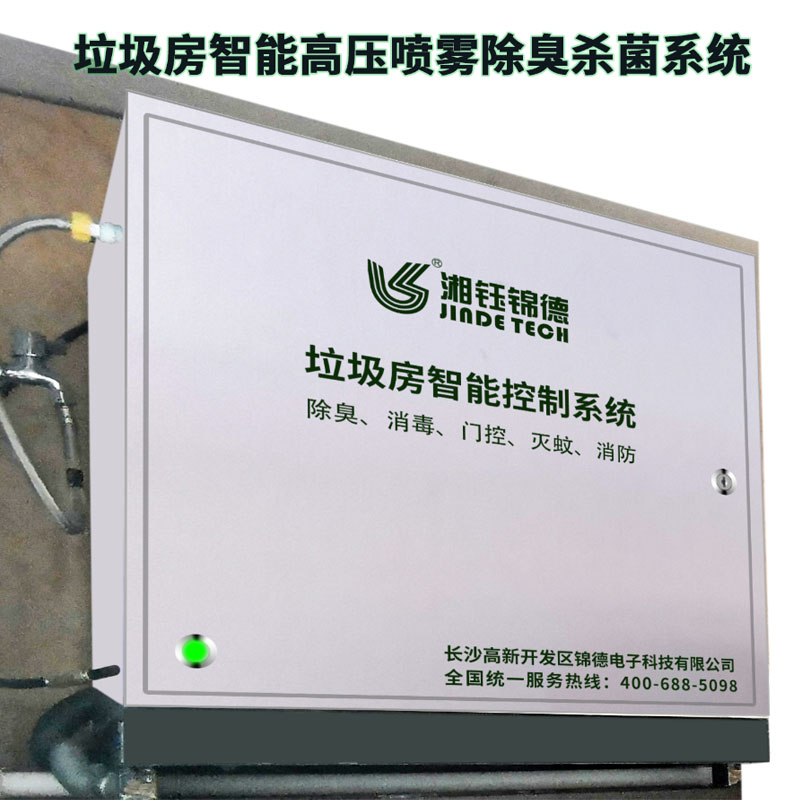 垃圾房智能高壓噴霧除臭殺菌系統(tǒng) 垃圾房智能高壓噴霧除臭殺菌系統(tǒng)